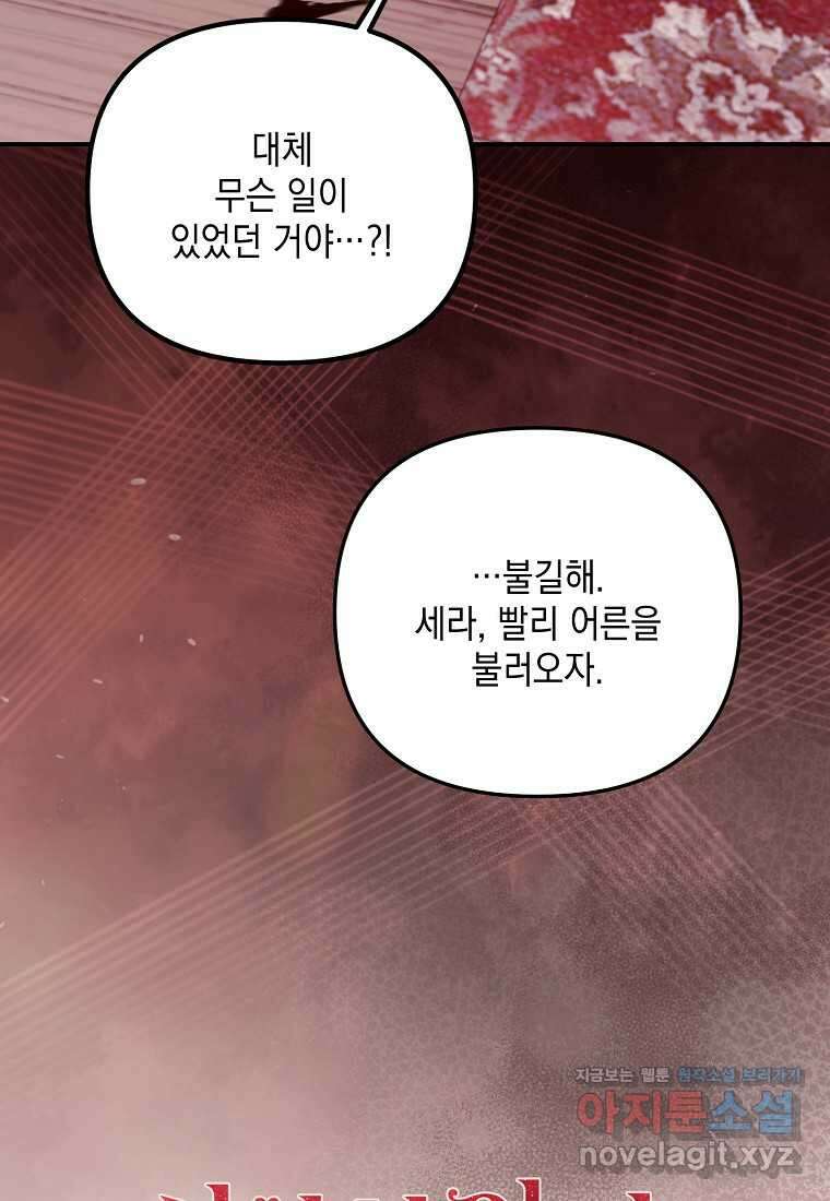 시한부 악녀는 입양을 거절합니다 27화 14