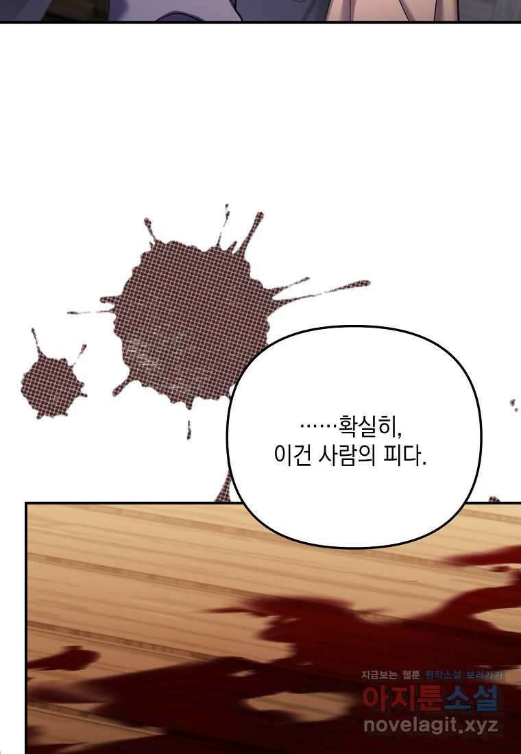 시한부 악녀는 입양을 거절합니다 27화 17