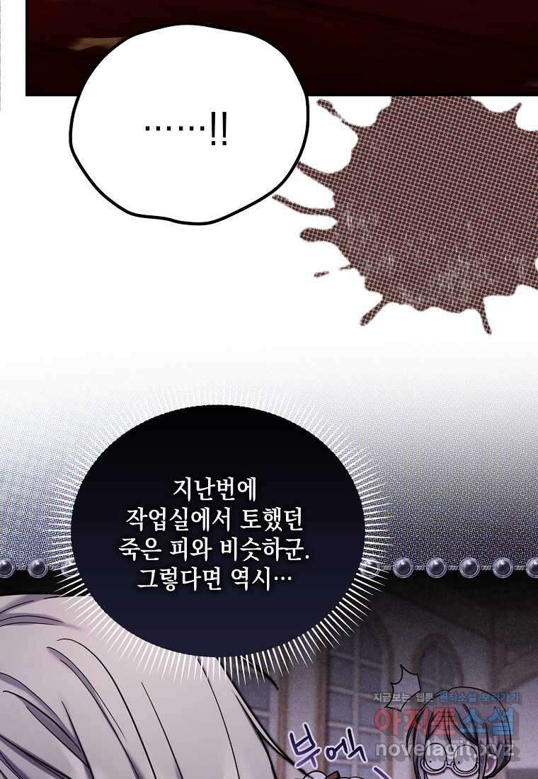 시한부 악녀는 입양을 거절합니다 27화 18