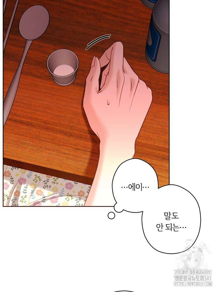 순진한 바람 35화 4