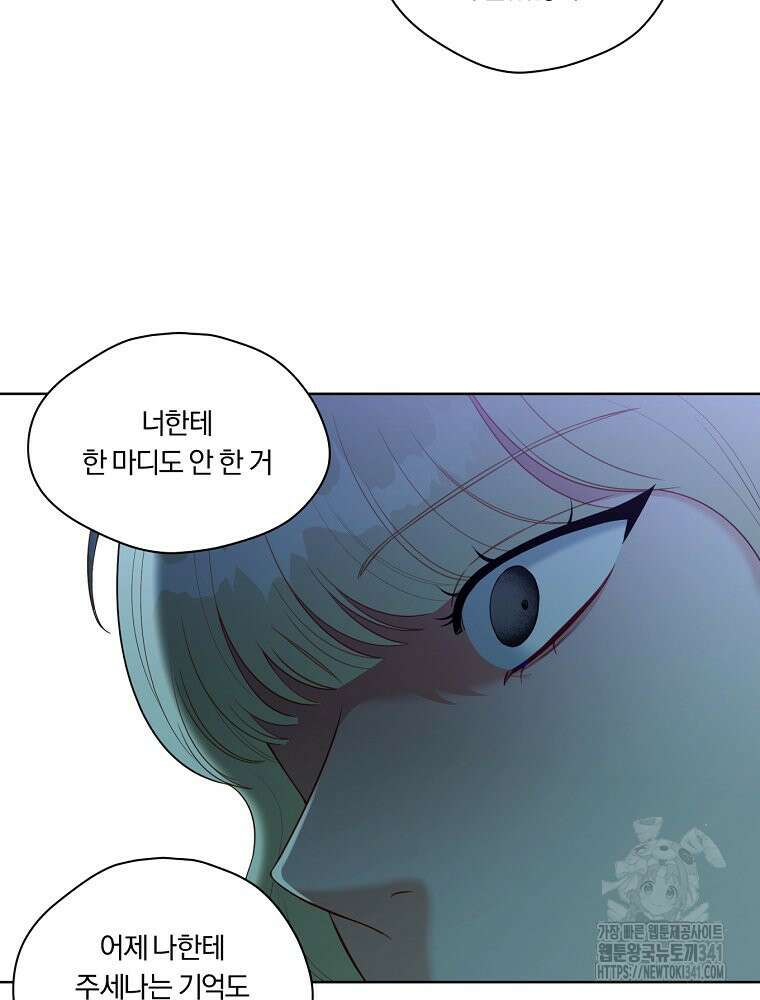 순진한 바람 35화 70