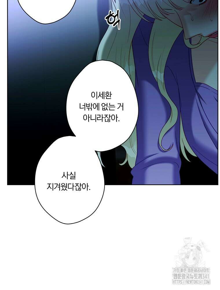 순진한 바람 35화 80