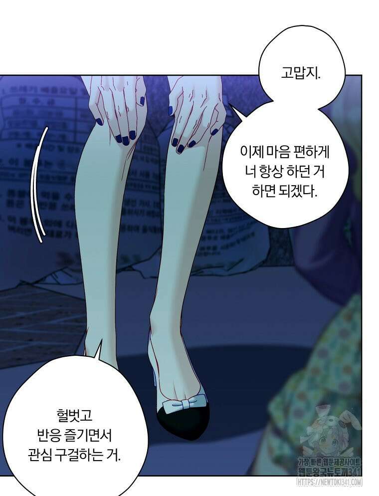 순진한 바람 35화 81