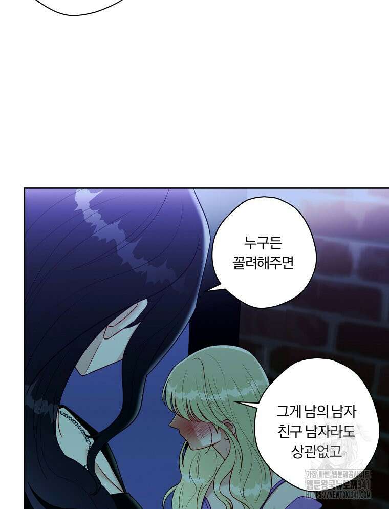 순진한 바람 35화 82