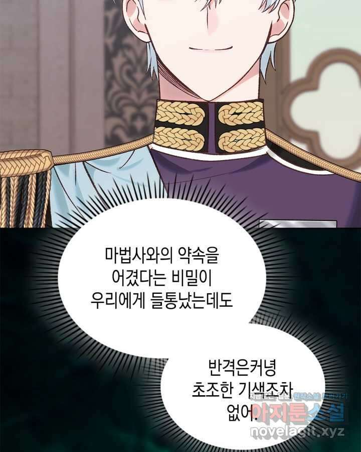 그 동화의 끝은 막장 드라마 58화 11