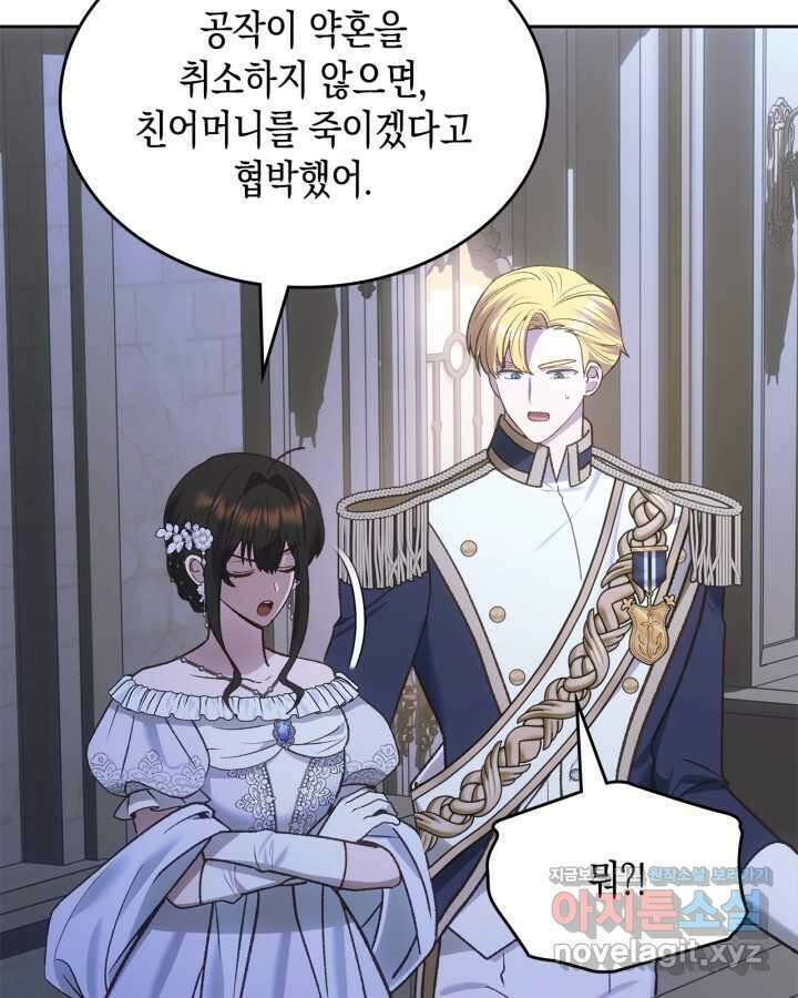 그 동화의 끝은 막장 드라마 58화 21