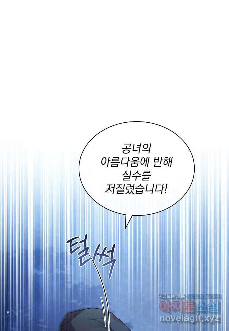 쉬고 싶은 레이디 129화 1