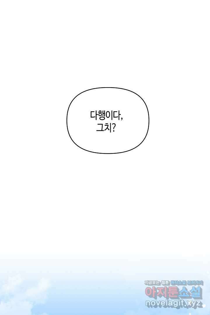 불멸자의 마지막 정리 74화 1