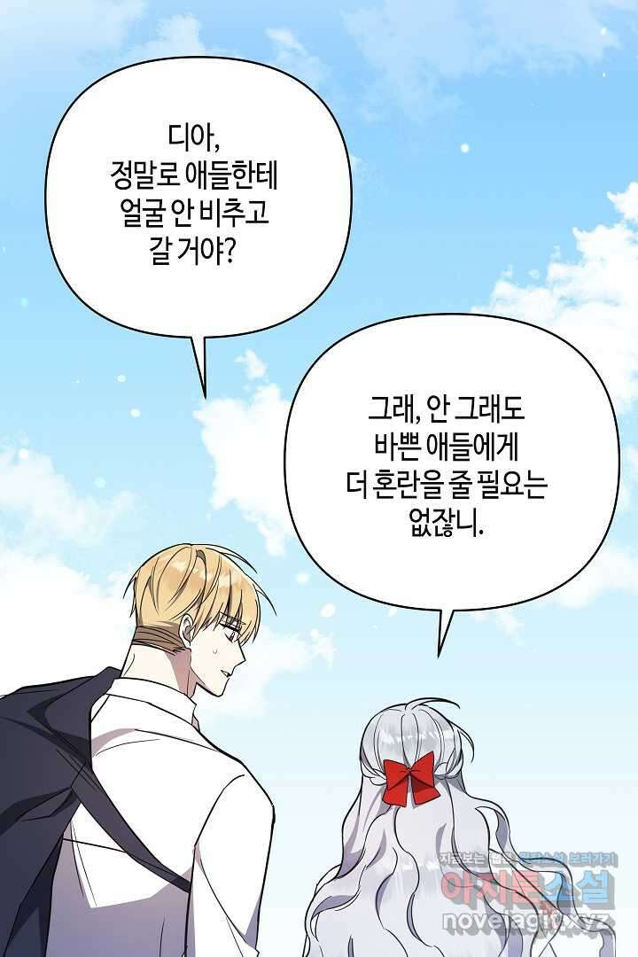 불멸자의 마지막 정리 74화 2