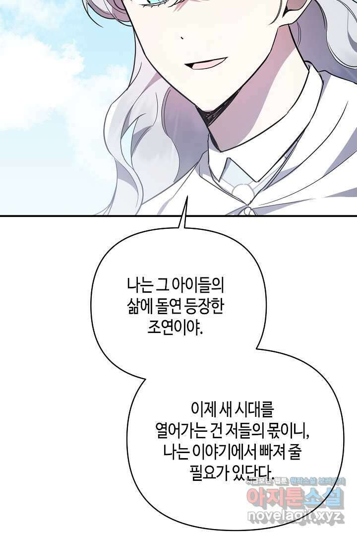 불멸자의 마지막 정리 74화 4