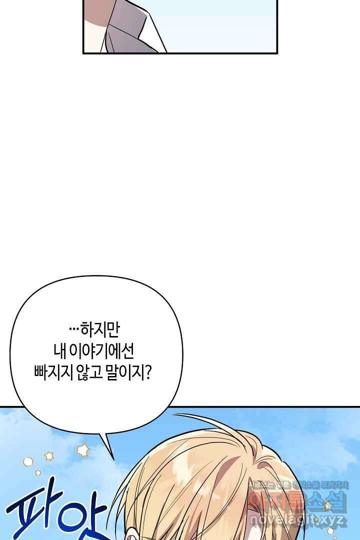 불멸자의 마지막 정리 74화 6