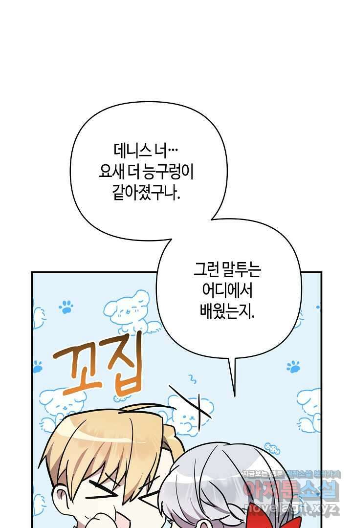 불멸자의 마지막 정리 74화 9