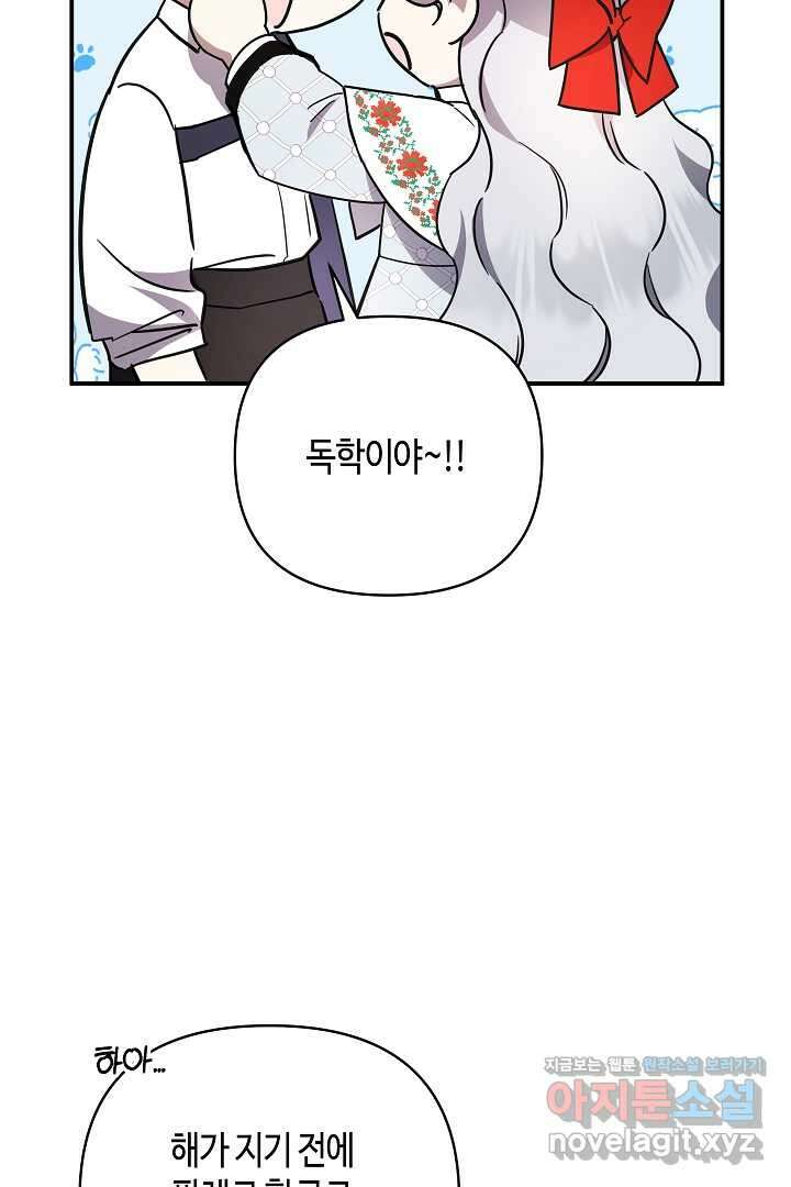 불멸자의 마지막 정리 74화 10