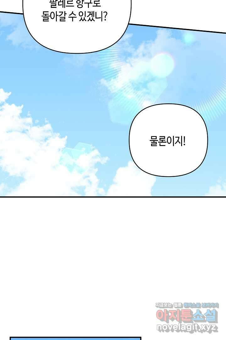 불멸자의 마지막 정리 74화 11