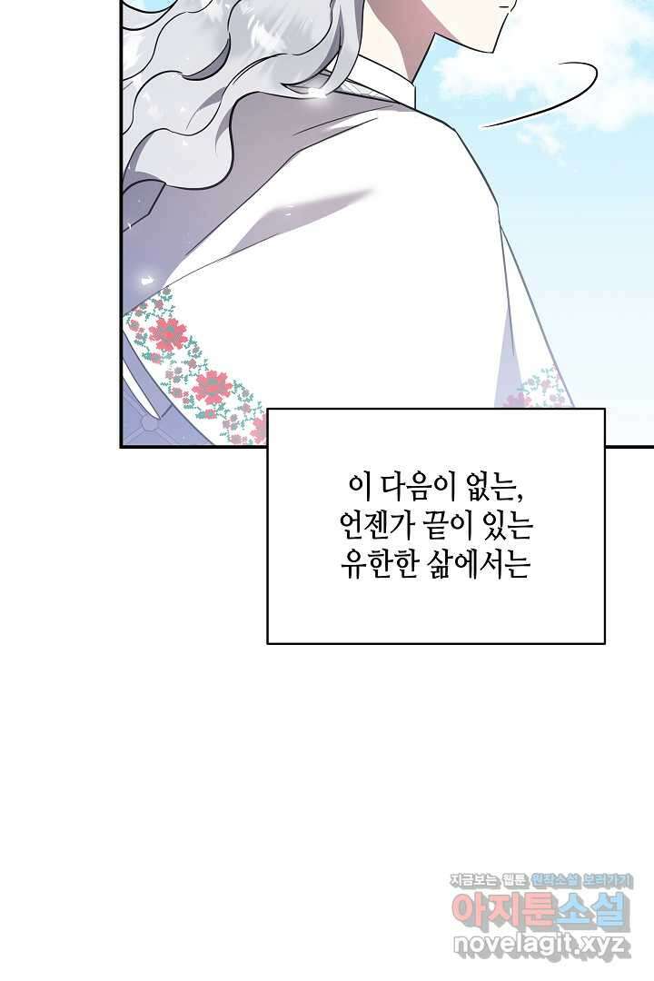 불멸자의 마지막 정리 74화 14