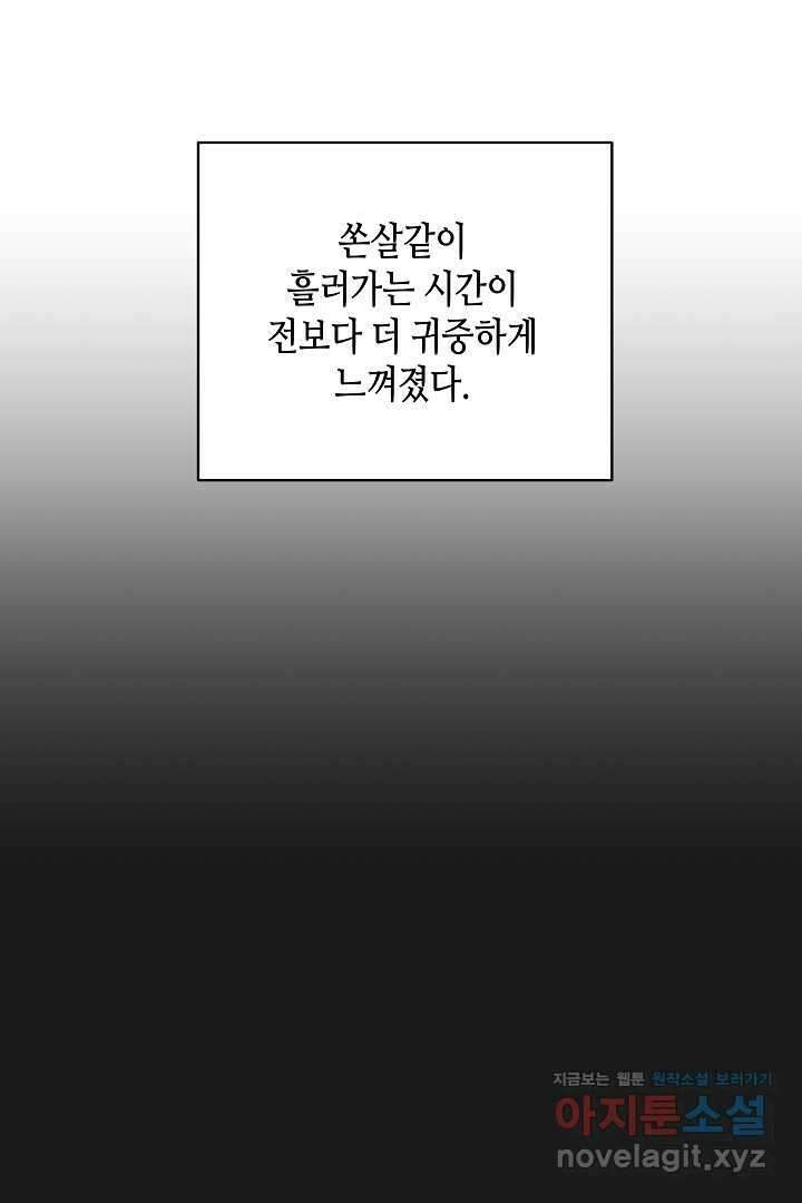 불멸자의 마지막 정리 74화 15