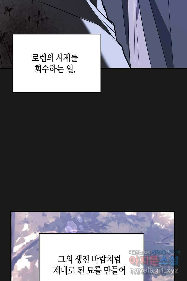 불멸자의 마지막 정리 74화 17
