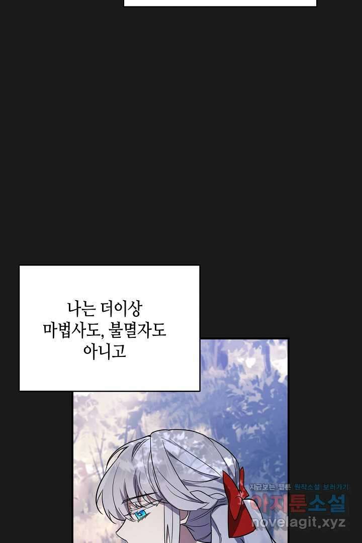불멸자의 마지막 정리 74화 19