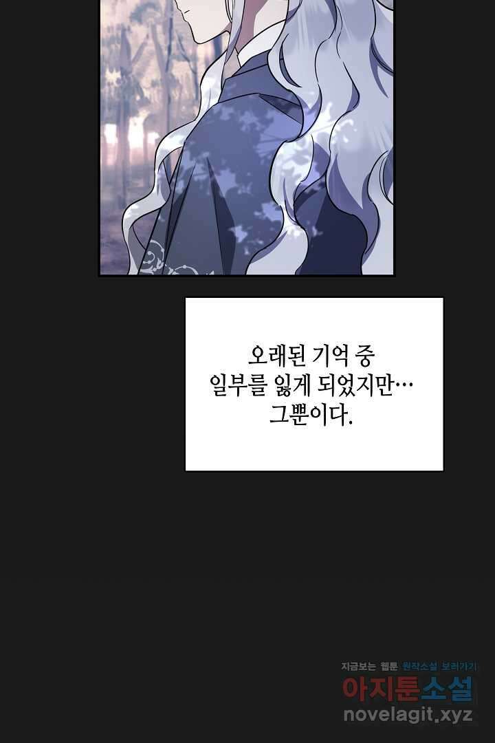 불멸자의 마지막 정리 74화 20