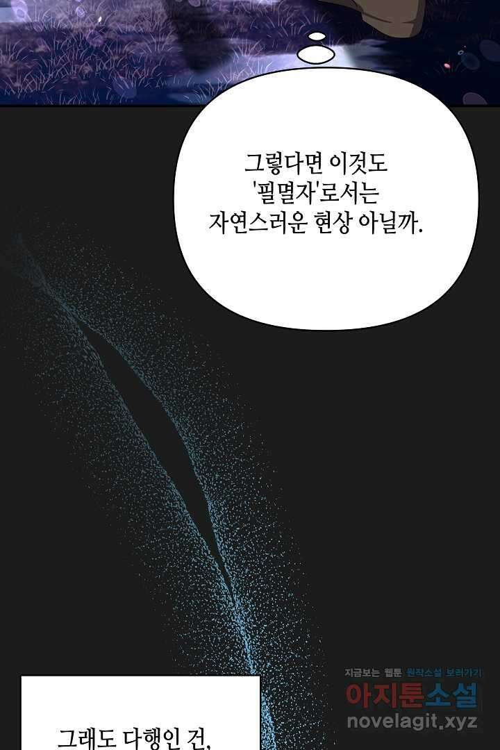 불멸자의 마지막 정리 74화 22