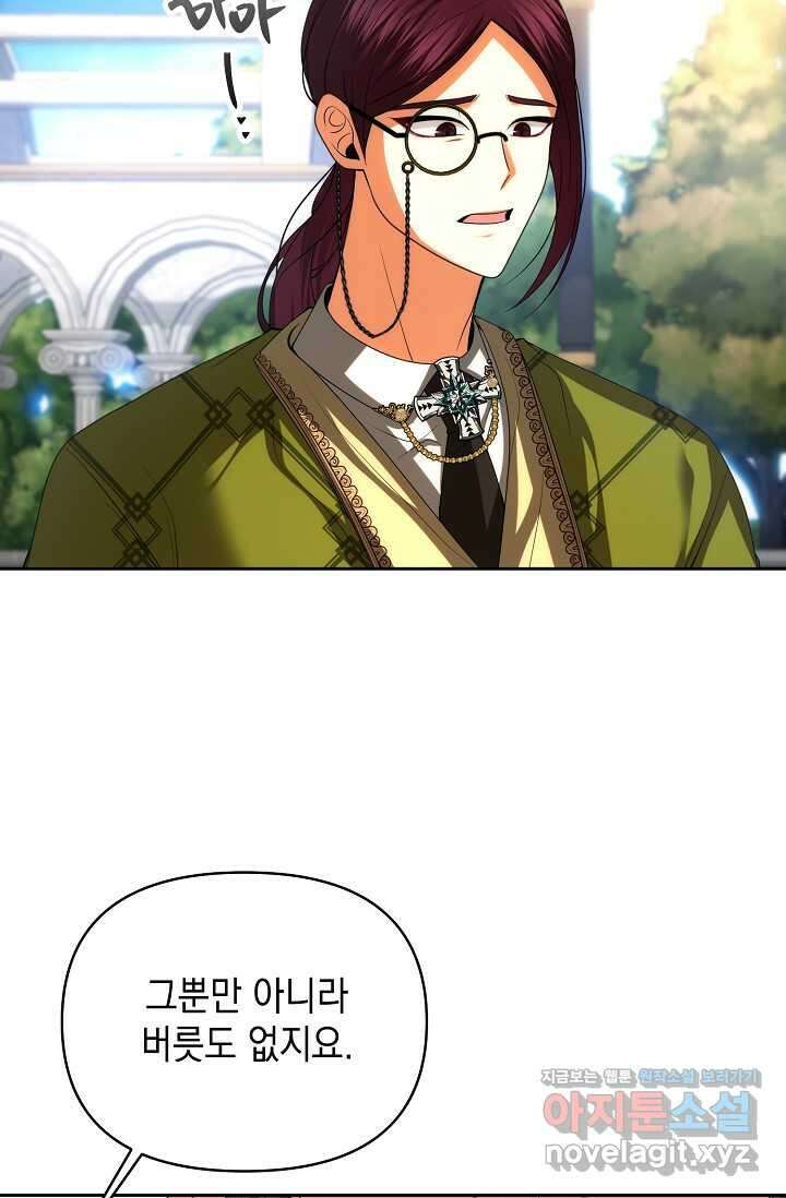 이혼이 조건입니다 33화 4