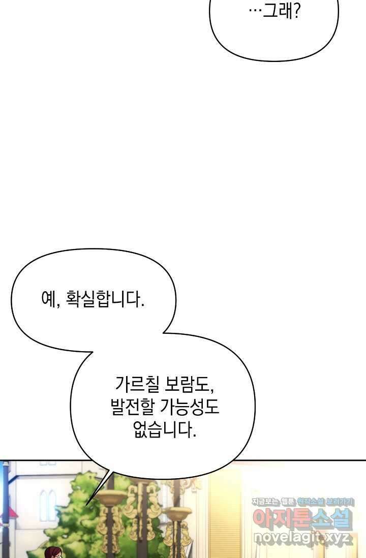 이혼이 조건입니다 33화 6