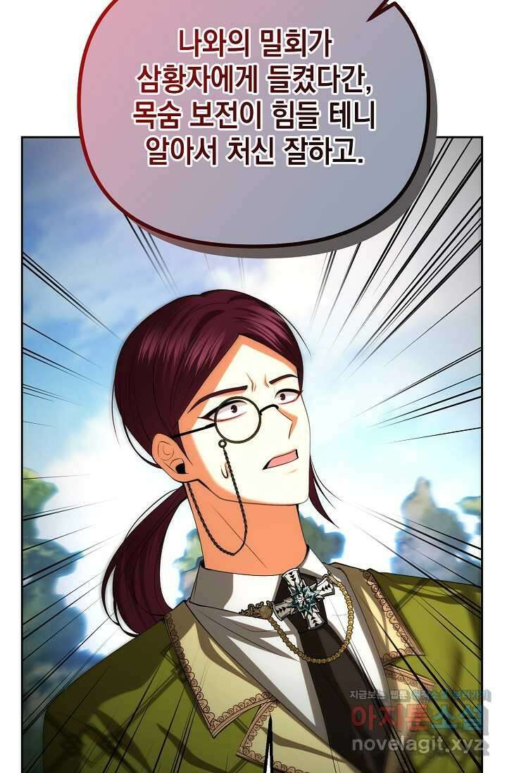 이혼이 조건입니다 33화 9