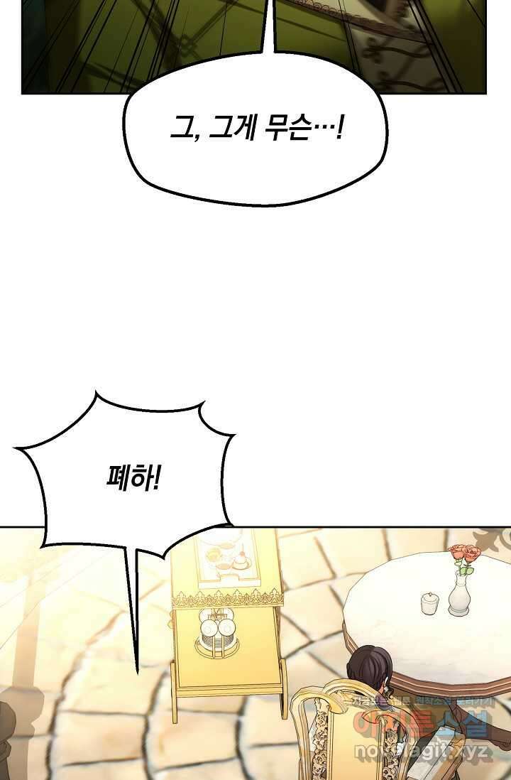 이혼이 조건입니다 33화 10