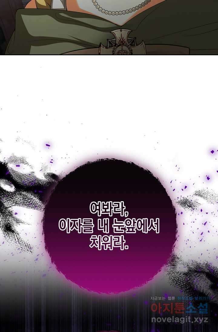 이혼이 조건입니다 33화 14