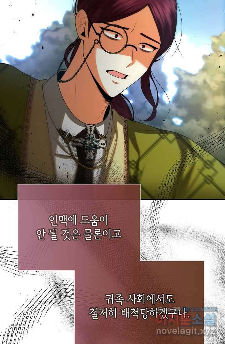 이혼이 조건입니다 33화 19