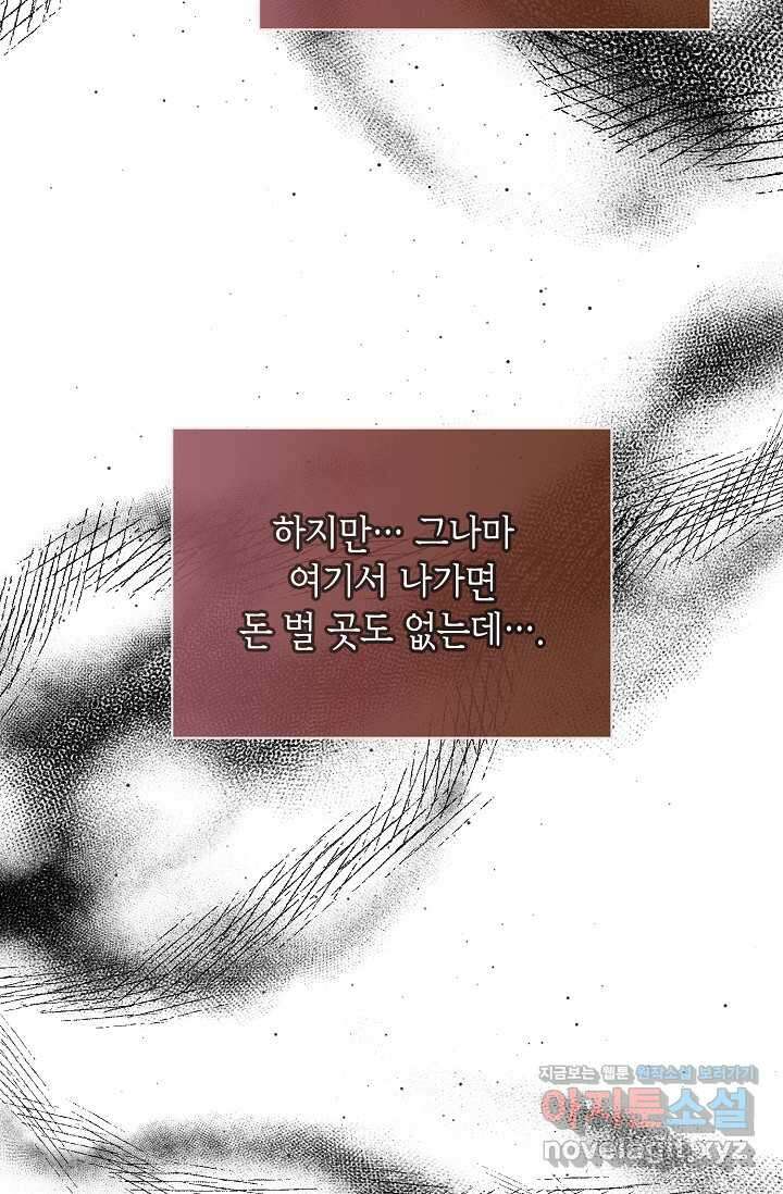 이혼이 조건입니다 33화 20