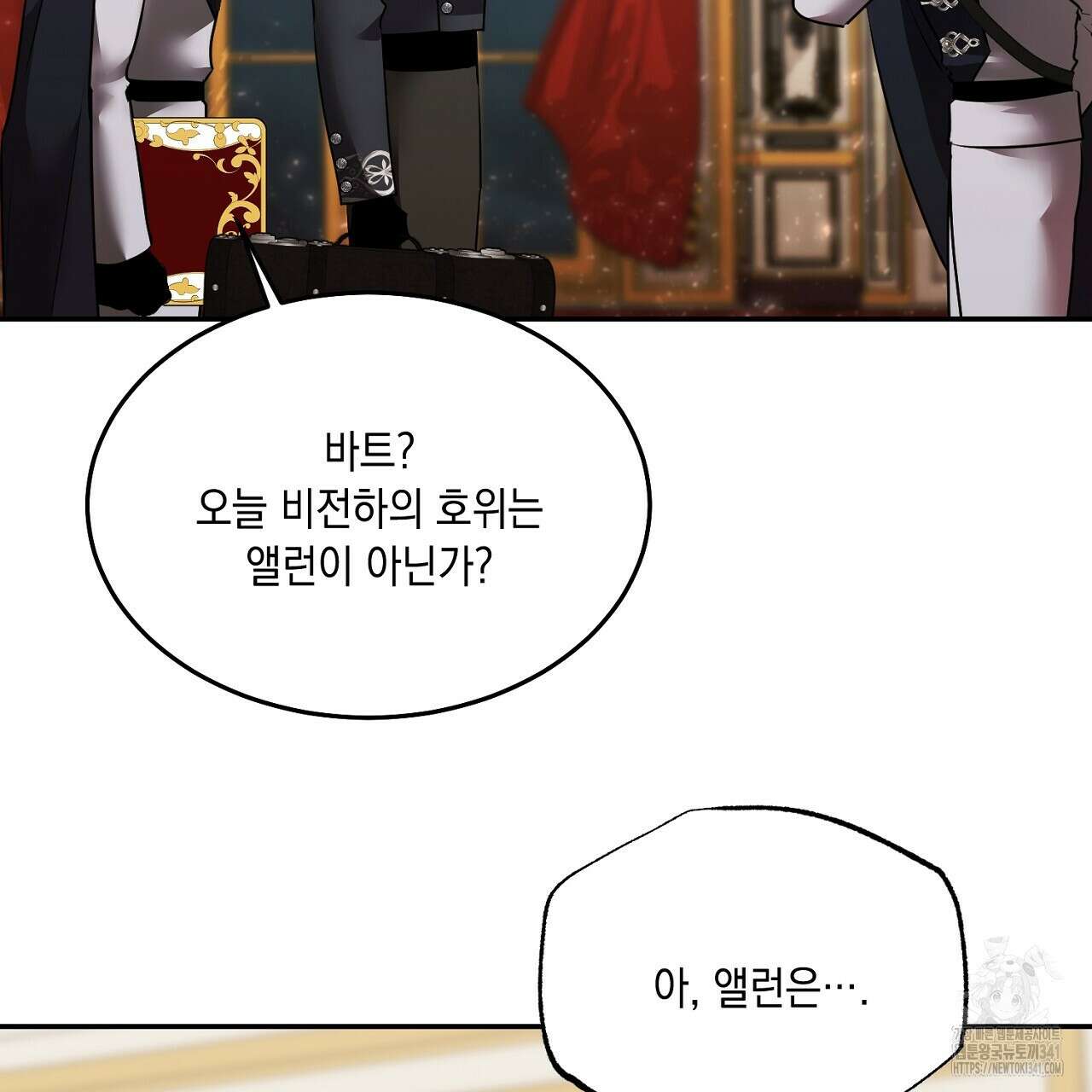 악역 대공비의 위험한 이중생활 51화 5
