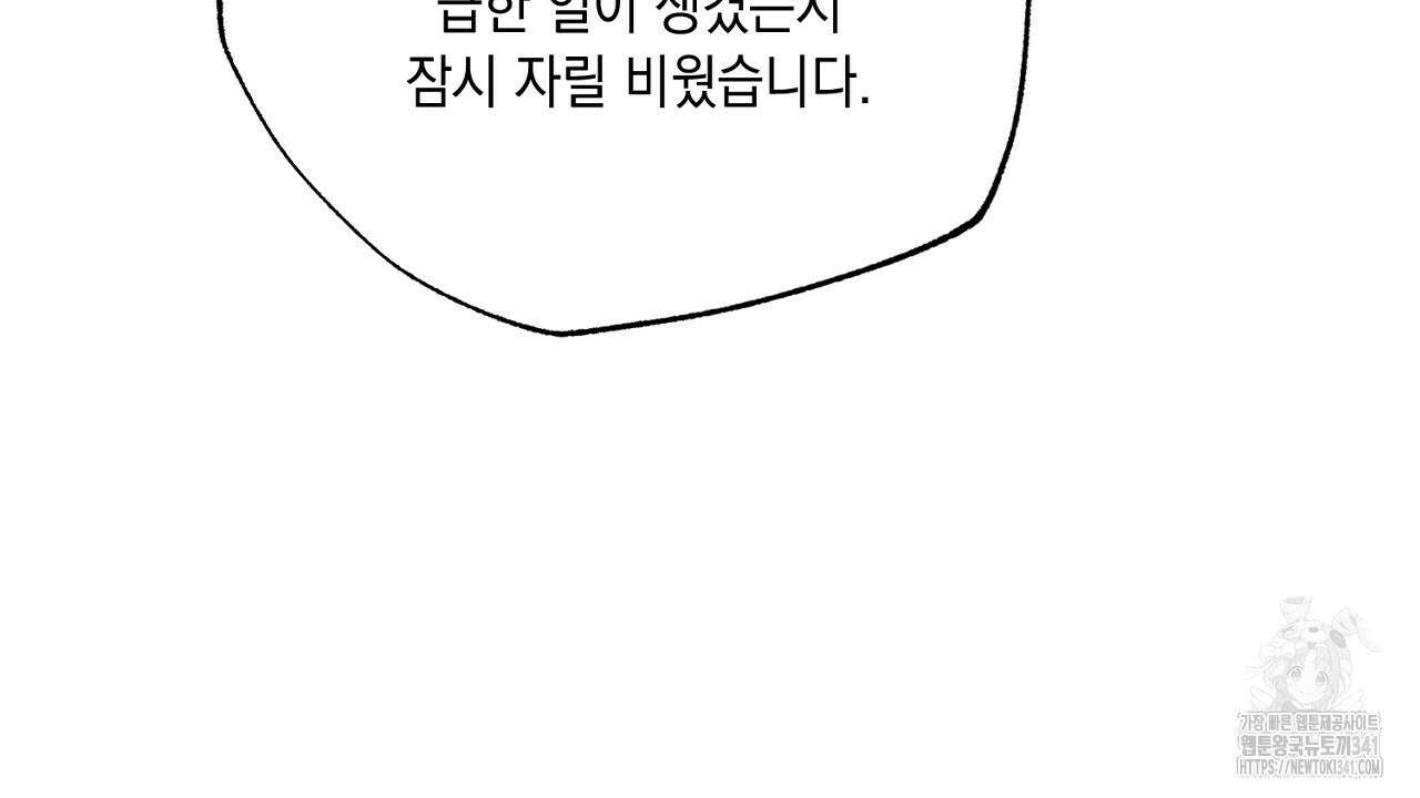 악역 대공비의 위험한 이중생활 51화 8