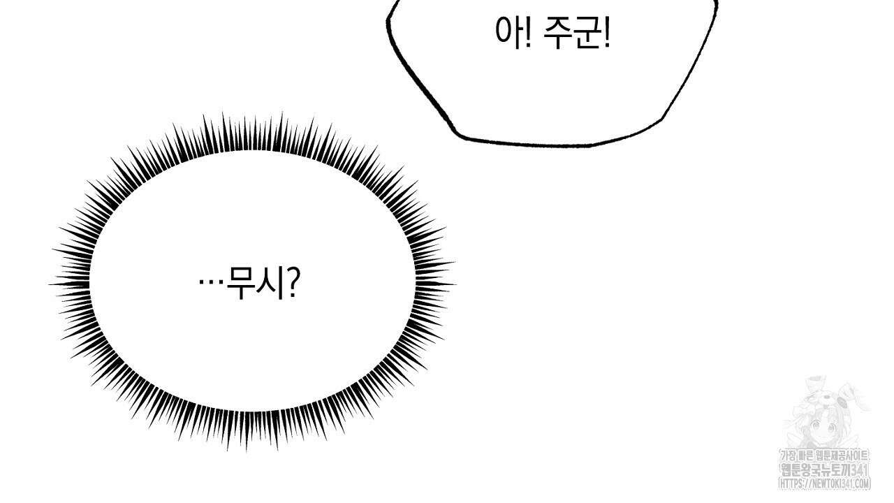 악역 대공비의 위험한 이중생활 51화 10