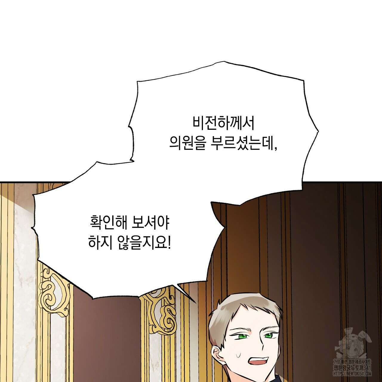 악역 대공비의 위험한 이중생활 51화 11