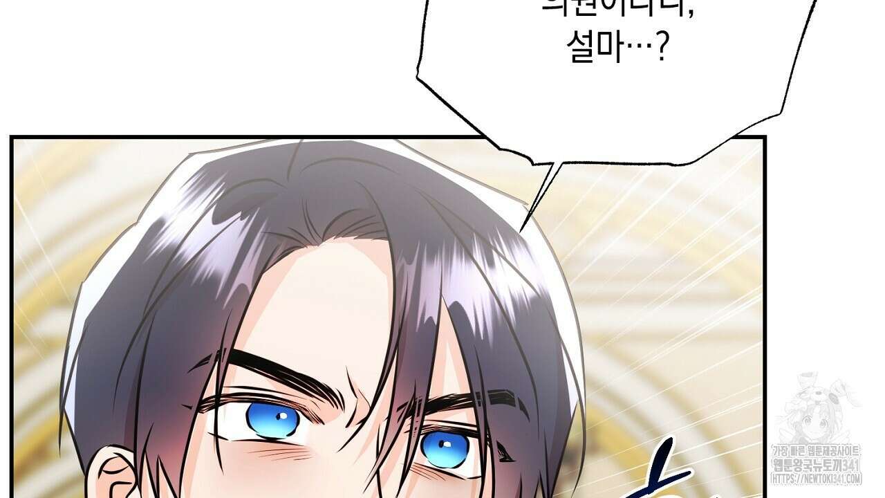 악역 대공비의 위험한 이중생활 51화 14