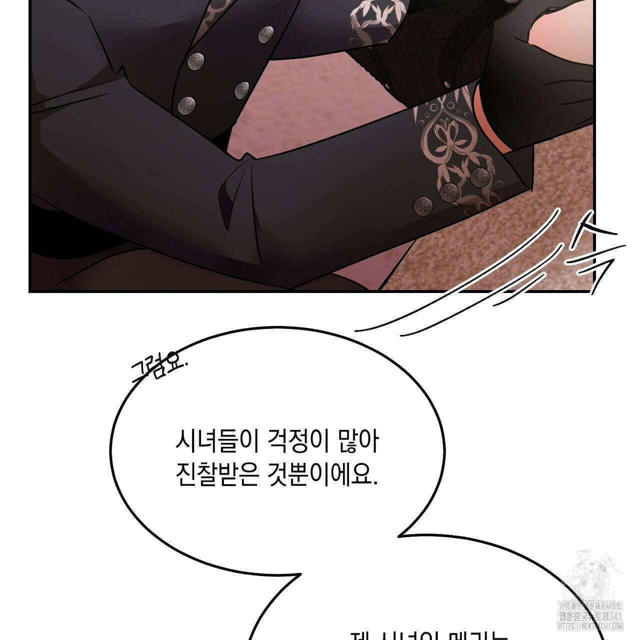 악역 대공비의 위험한 이중생활 51화 27