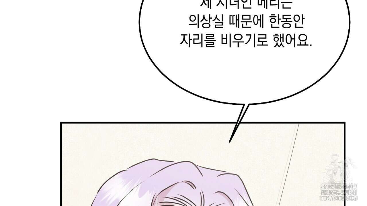 악역 대공비의 위험한 이중생활 51화 28