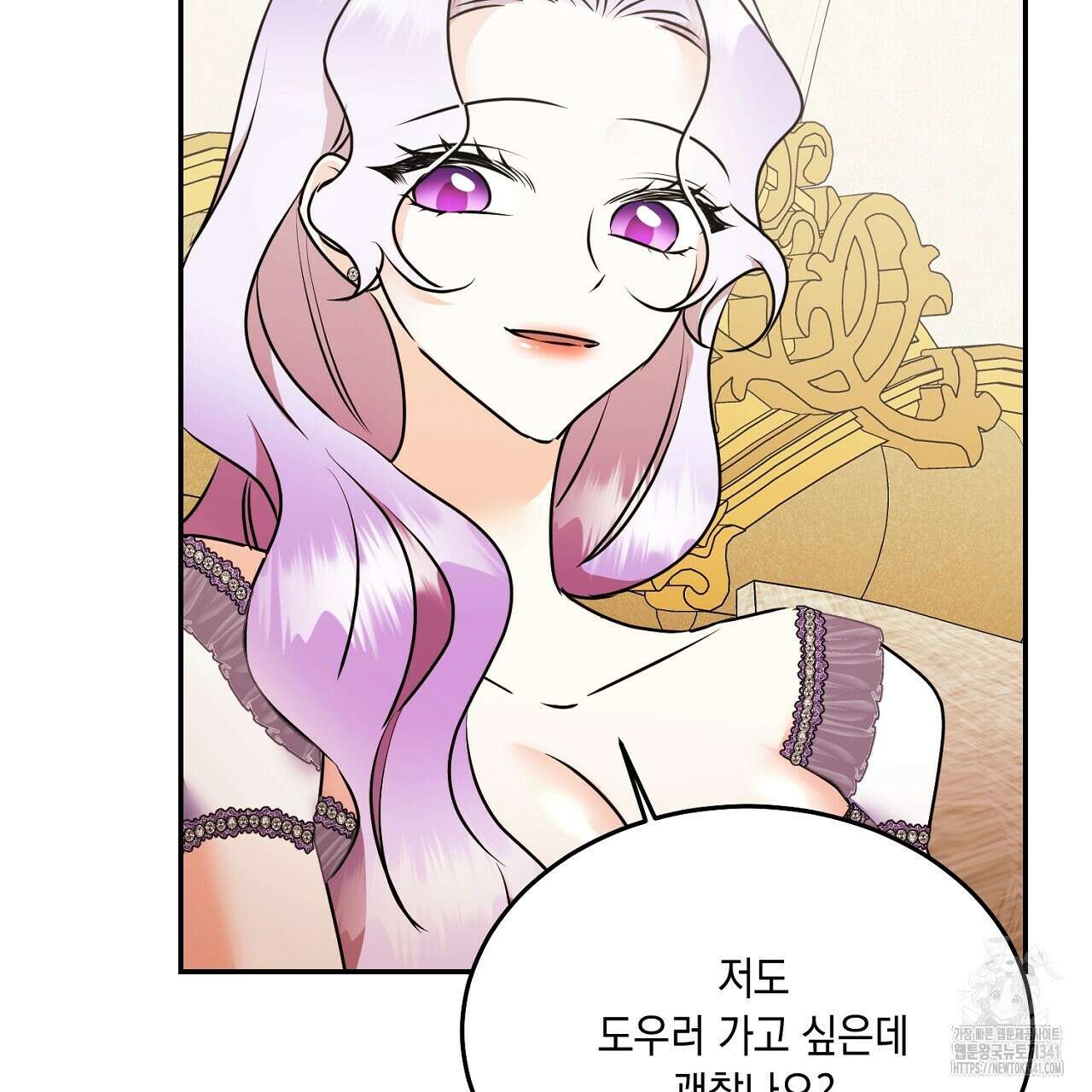 악역 대공비의 위험한 이중생활 51화 29