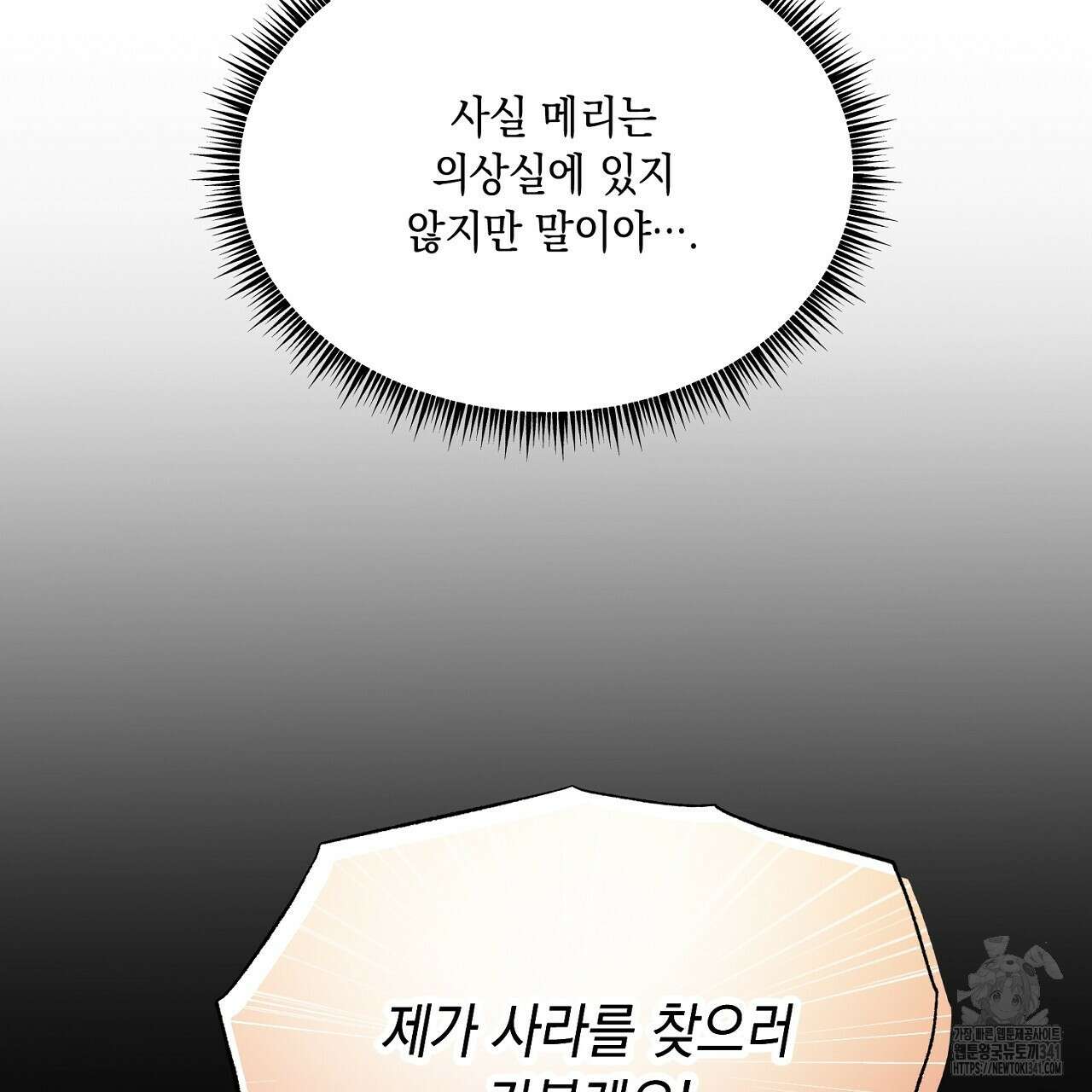 악역 대공비의 위험한 이중생활 51화 31