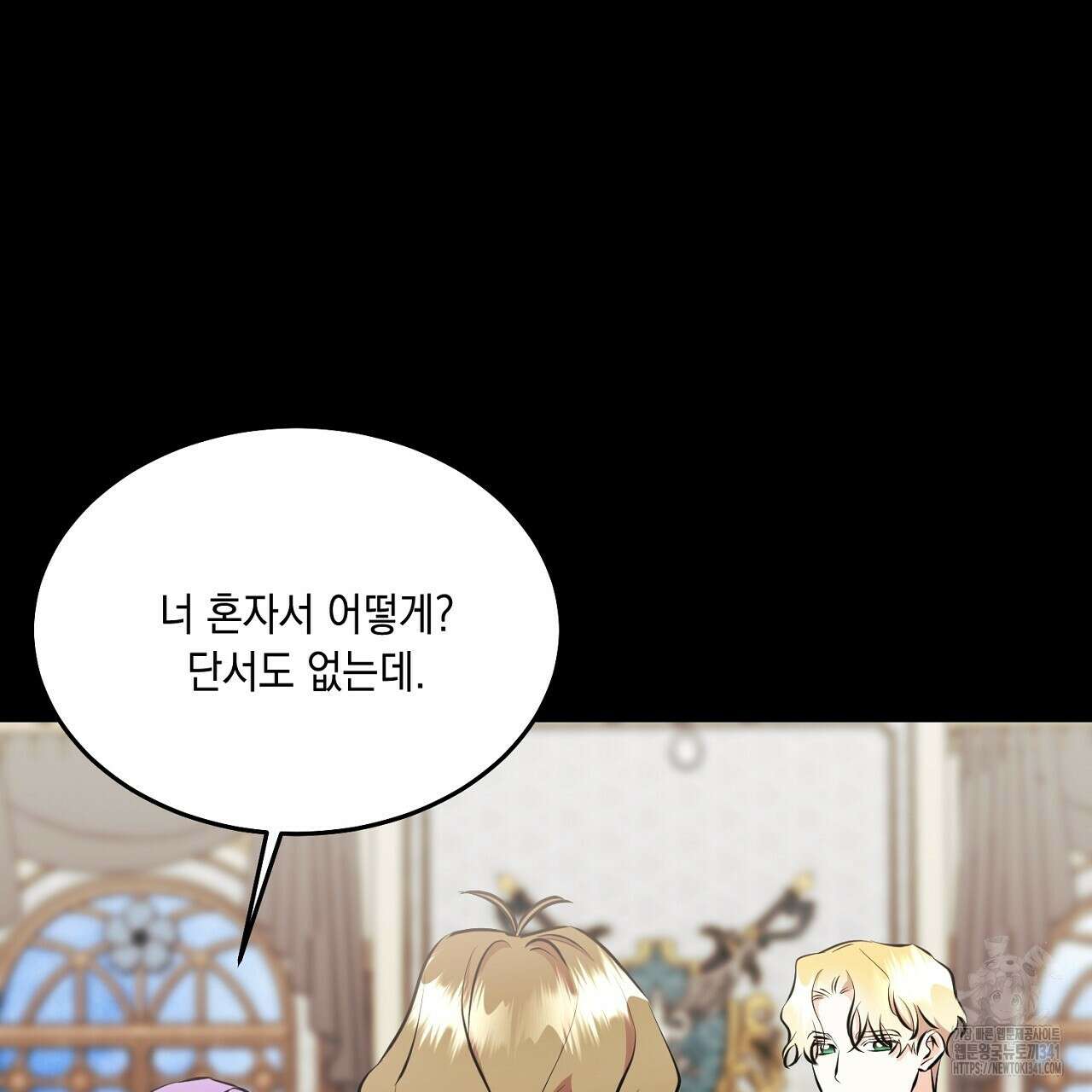 악역 대공비의 위험한 이중생활 51화 35