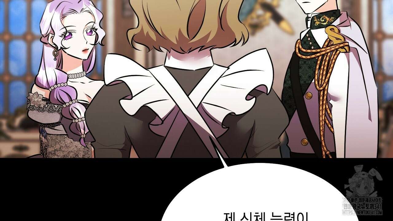 악역 대공비의 위험한 이중생활 51화 36