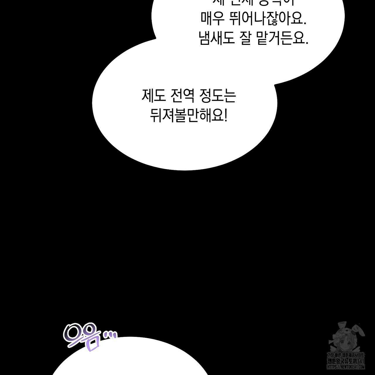 악역 대공비의 위험한 이중생활 51화 37