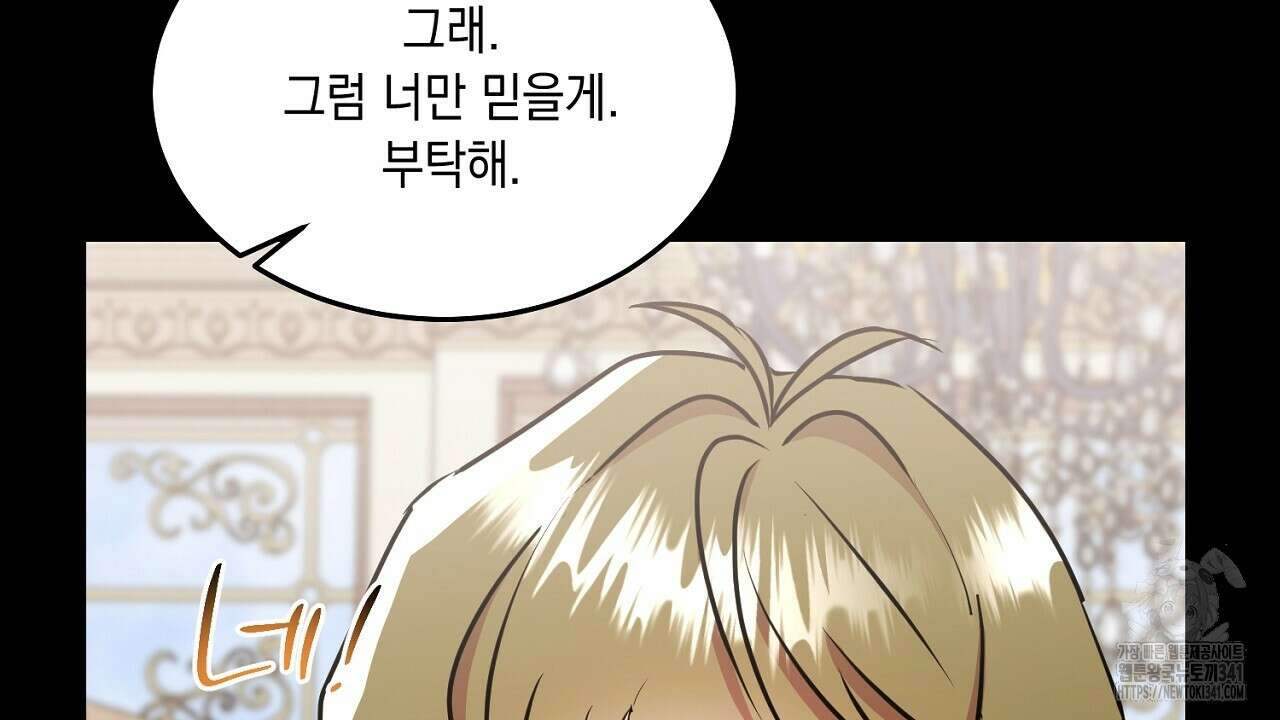 악역 대공비의 위험한 이중생활 51화 38
