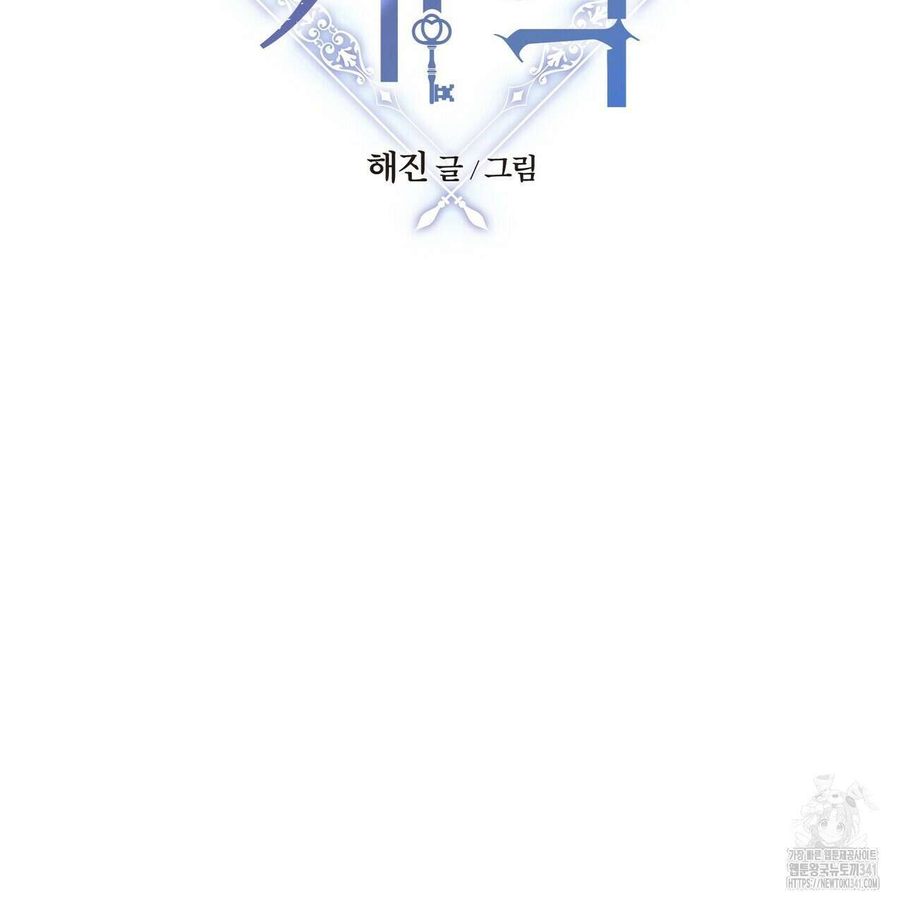 영원한 계약 100화 2