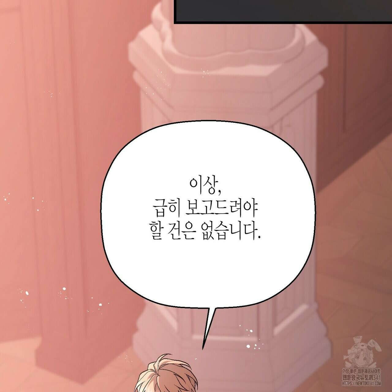 영원한 계약 100화 6