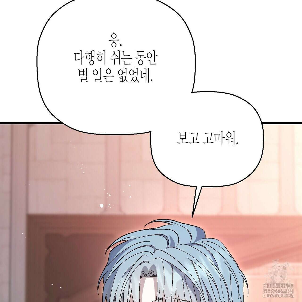 영원한 계약 100화 11