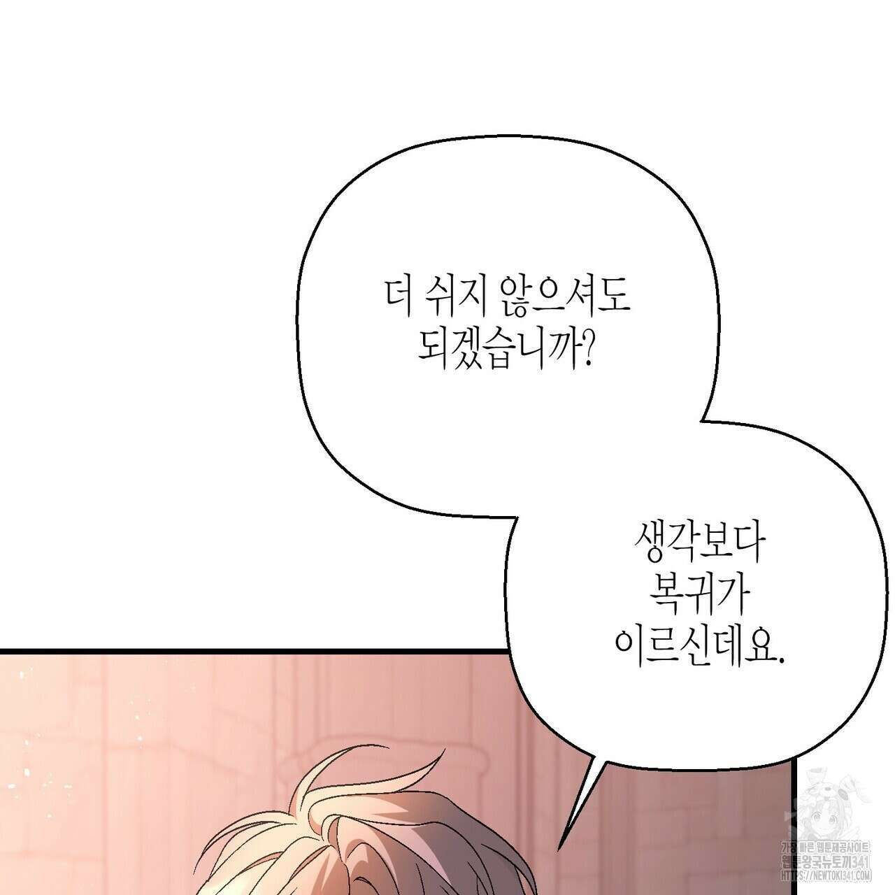 영원한 계약 100화 14
