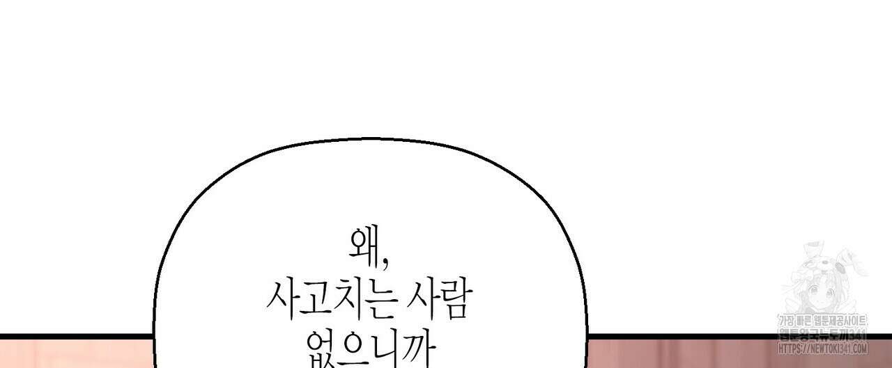 영원한 계약 100화 16
