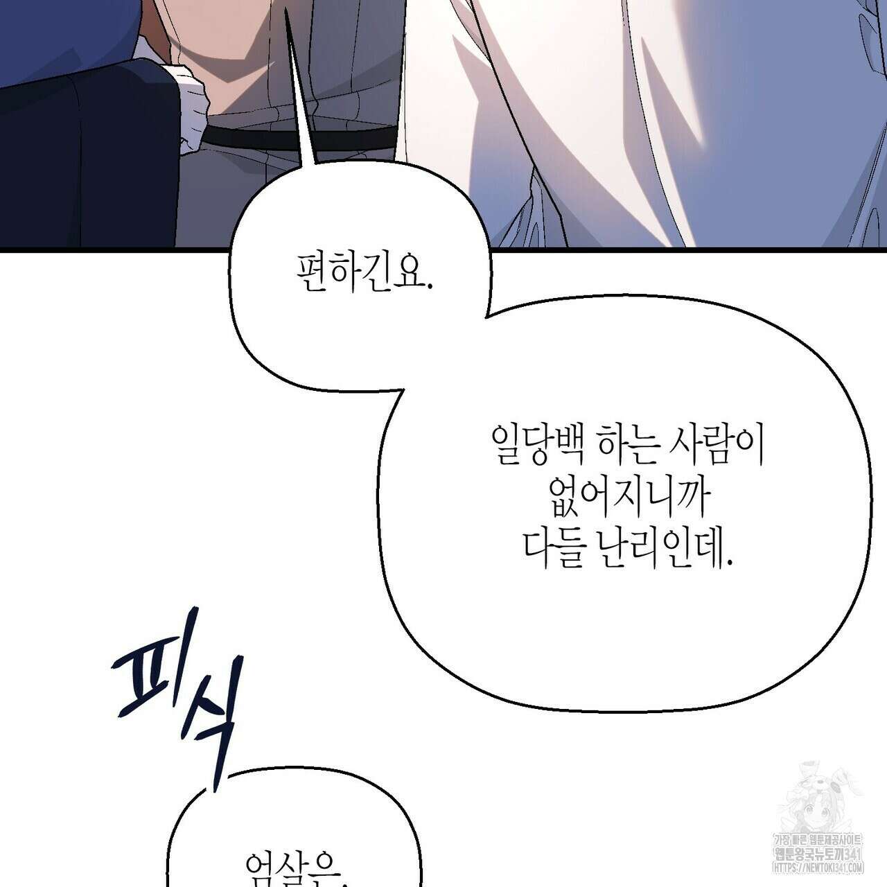 영원한 계약 100화 18
